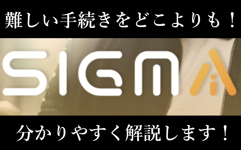 ビヨンドウェルスのSIGMAI(シグマAI)の利用方法について